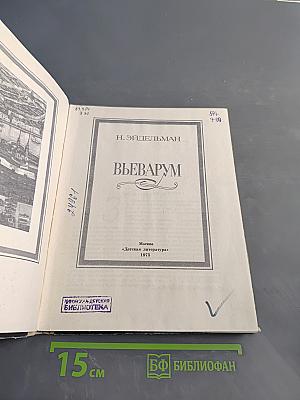 Въеверум