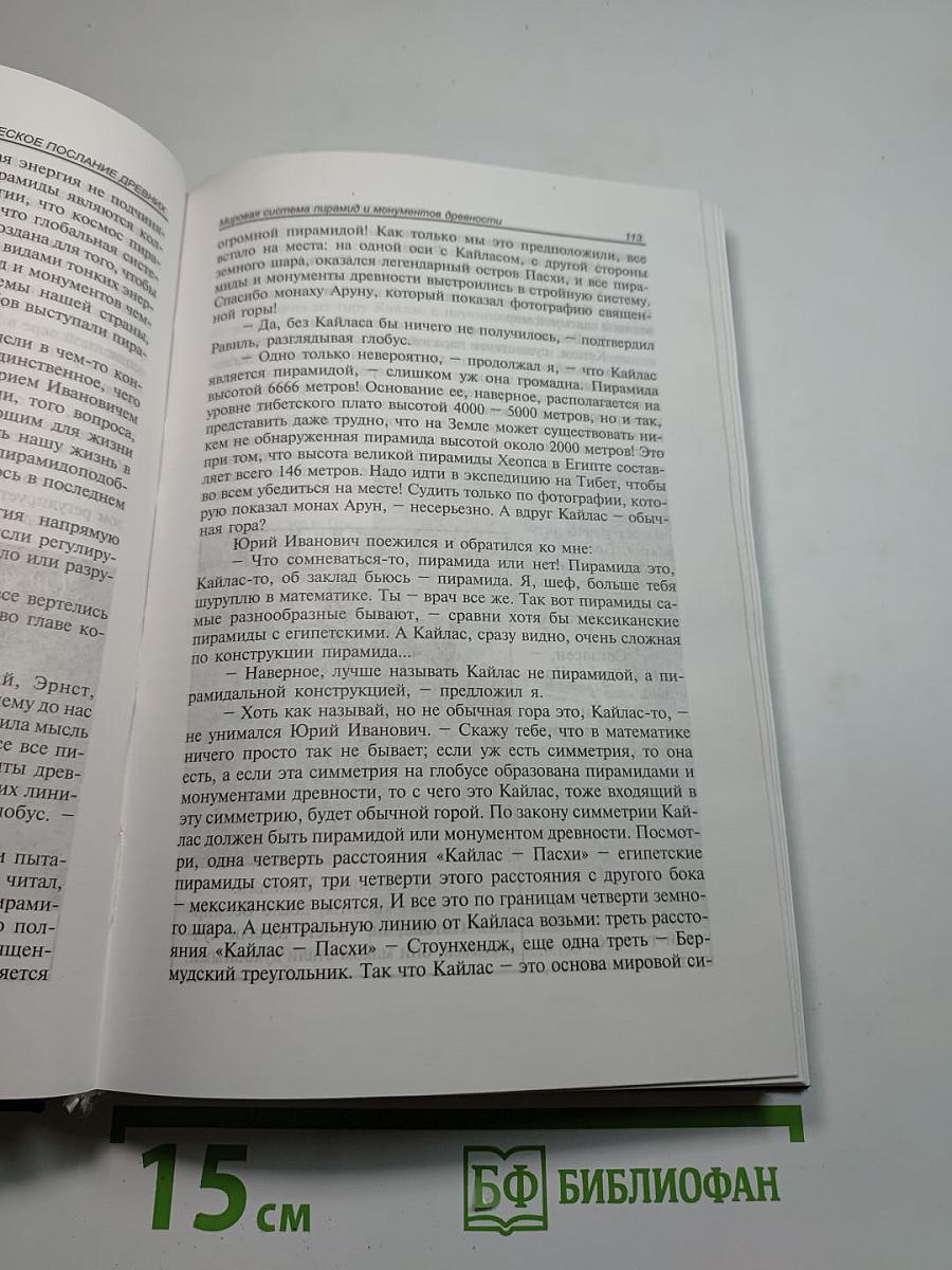 В поисках Города Богов. Том I. Трагическое послание древних