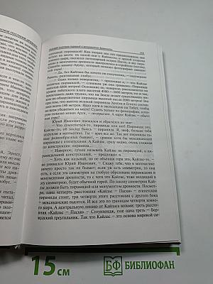 В поисках Города Богов. Том I. Трагическое послание древних