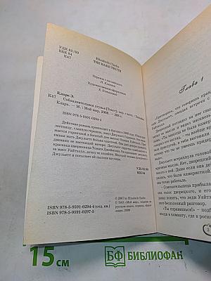 Соблазнительная лгунья