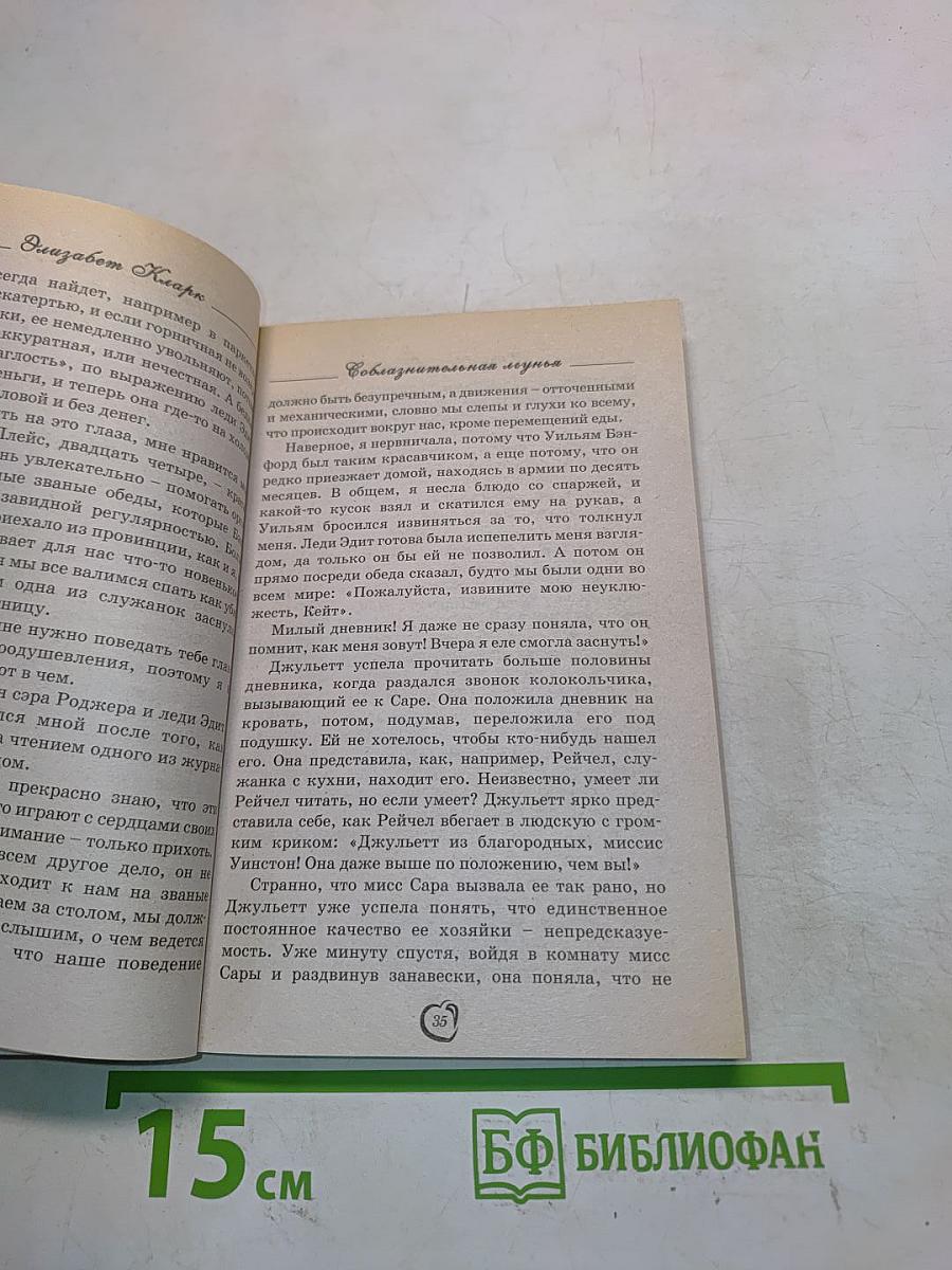 Соблазнительная лгунья