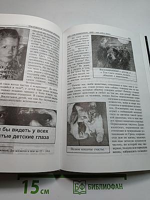 В поисках Города Богов. Том I. Трагическое послание древних