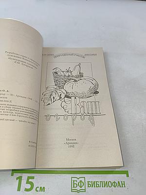 Ваш огород