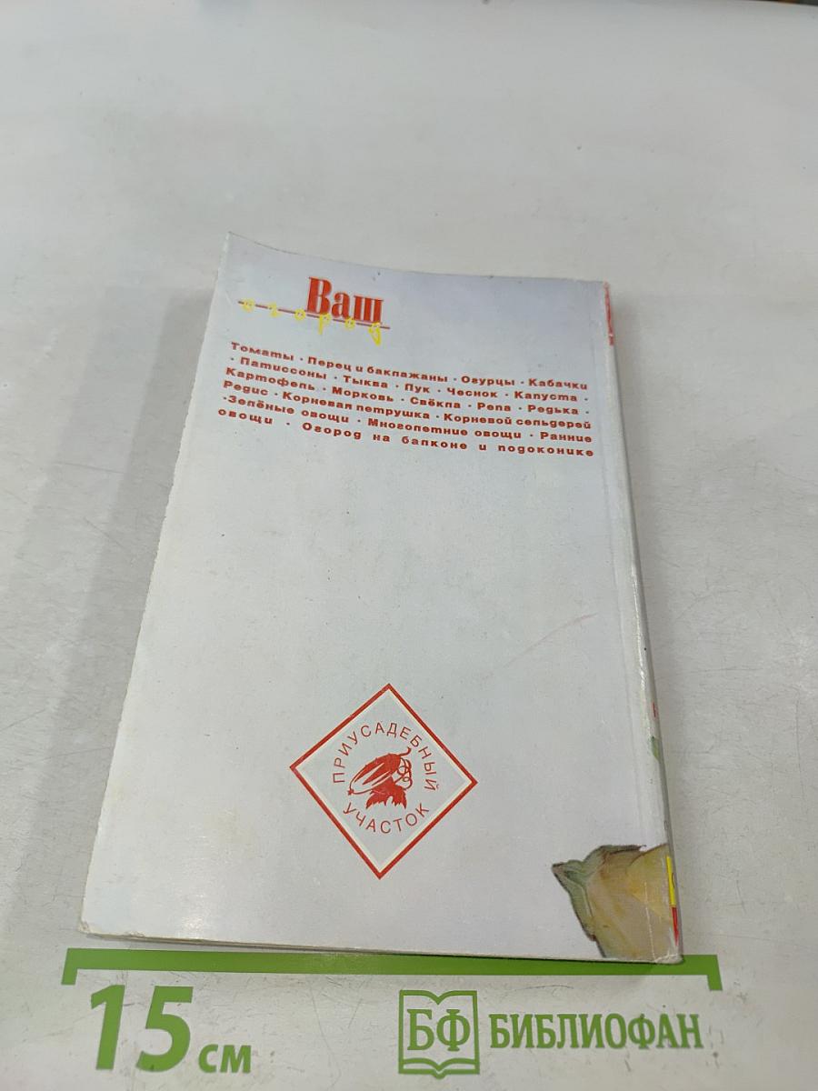 Ваш огород