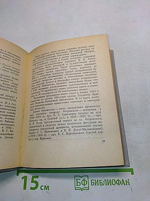 Ленинград: Краткий справочник для туристов