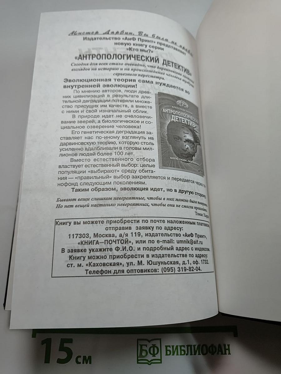 В поисках Города Богов. Том I. Трагическое послание древних
