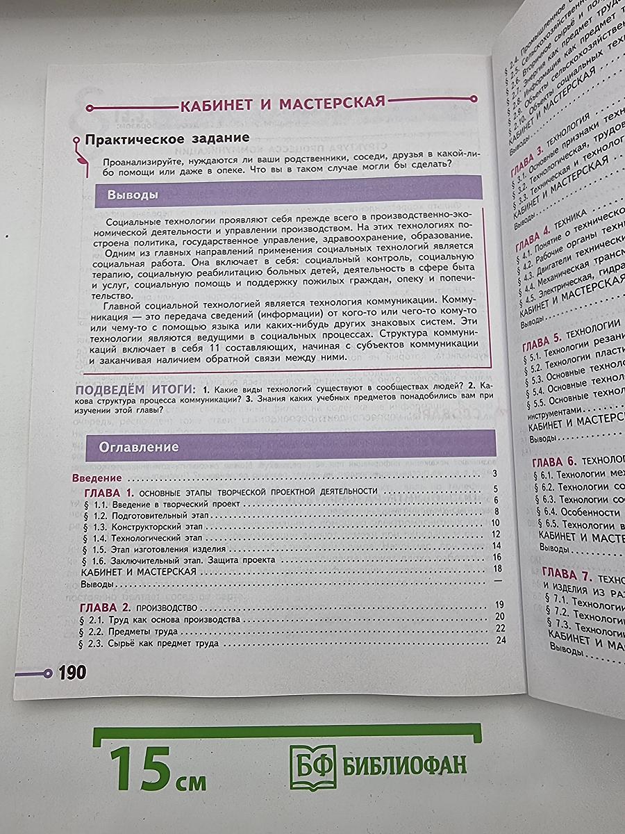 Технология. 6 класс