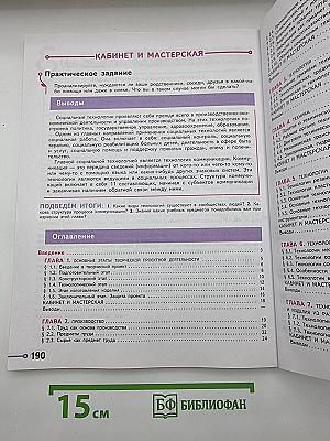 Технология. 6 класс