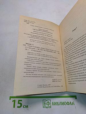 Гериот и актриса
