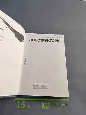 Конструкторы