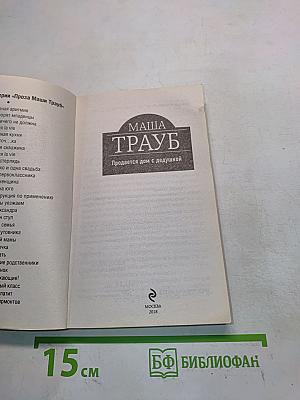 Продается дом с дедушкой