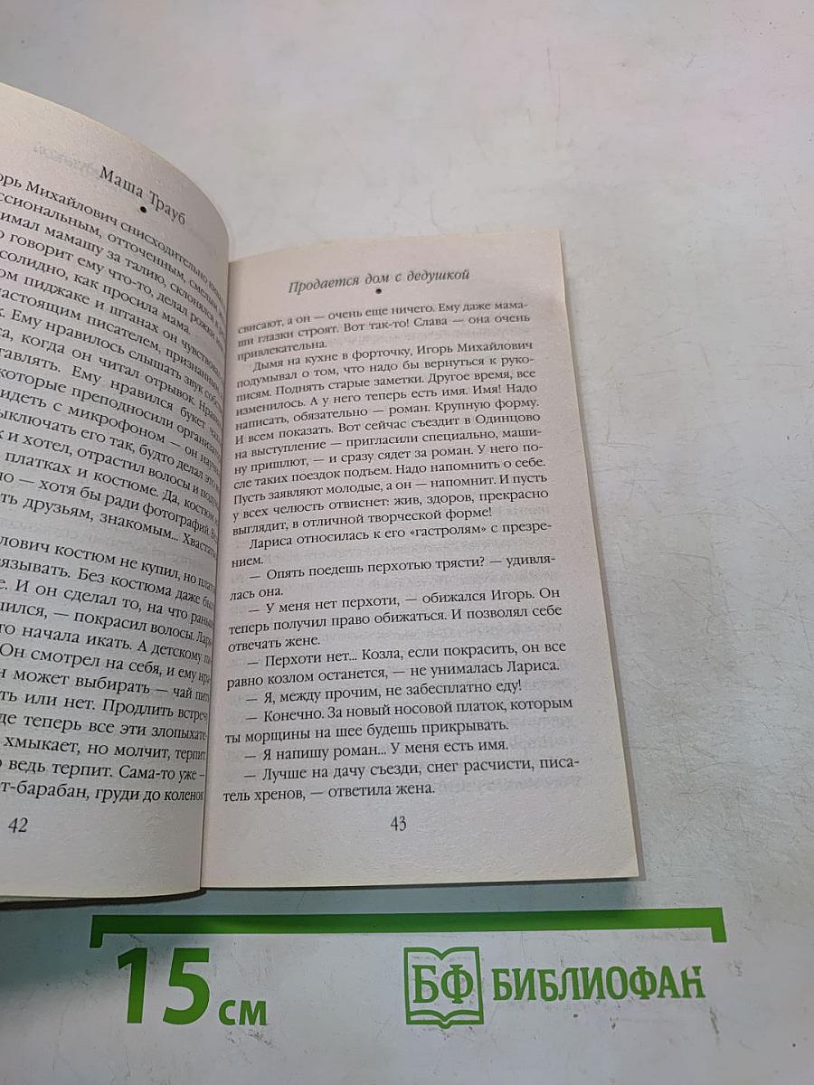 Продается дом с дедушкой