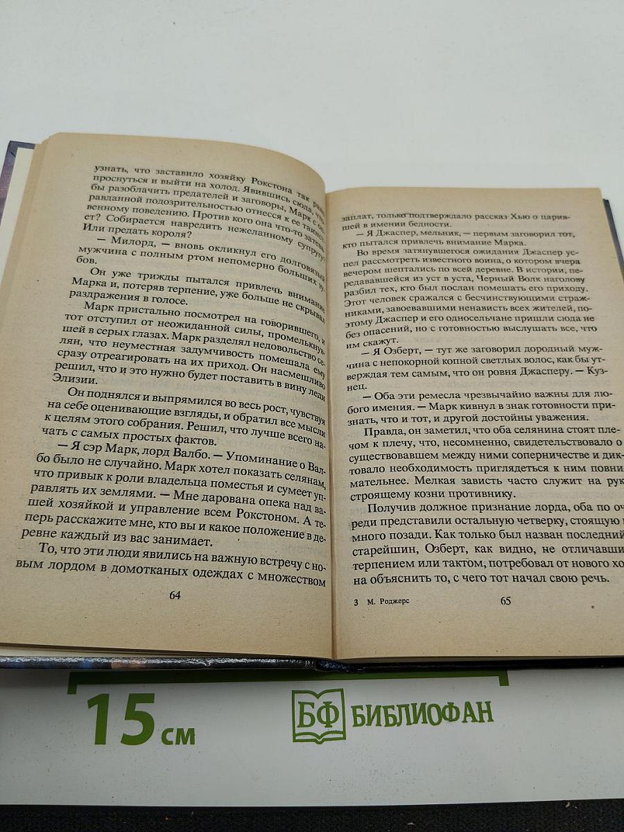 Полуночные тайны