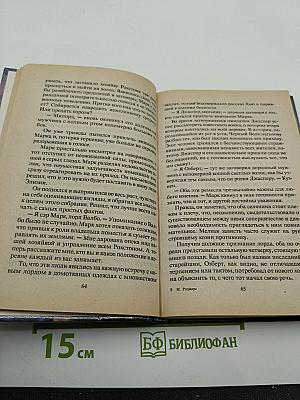 Полуночные тайны