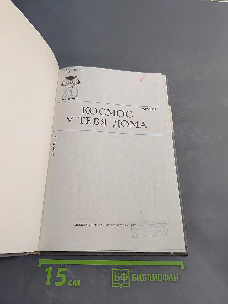 Космос у тебя дома