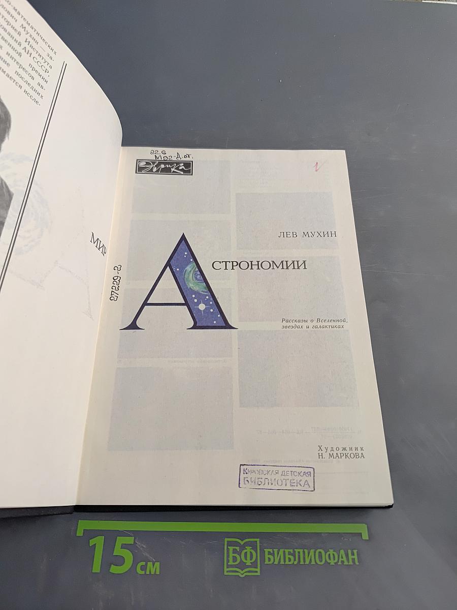 Мир астрономии