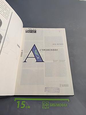 Мир астрономии