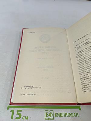 Первый съезд народных депутатов СССР. Стенографический отчет. Том III