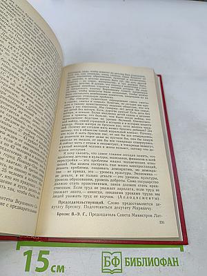 Первый съезд народных депутатов СССР. Стенографический отчет. Том III