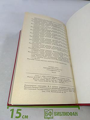 Первый съезд народных депутатов СССР. Стенографический отчет. Том III
