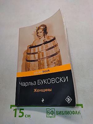 Женщины