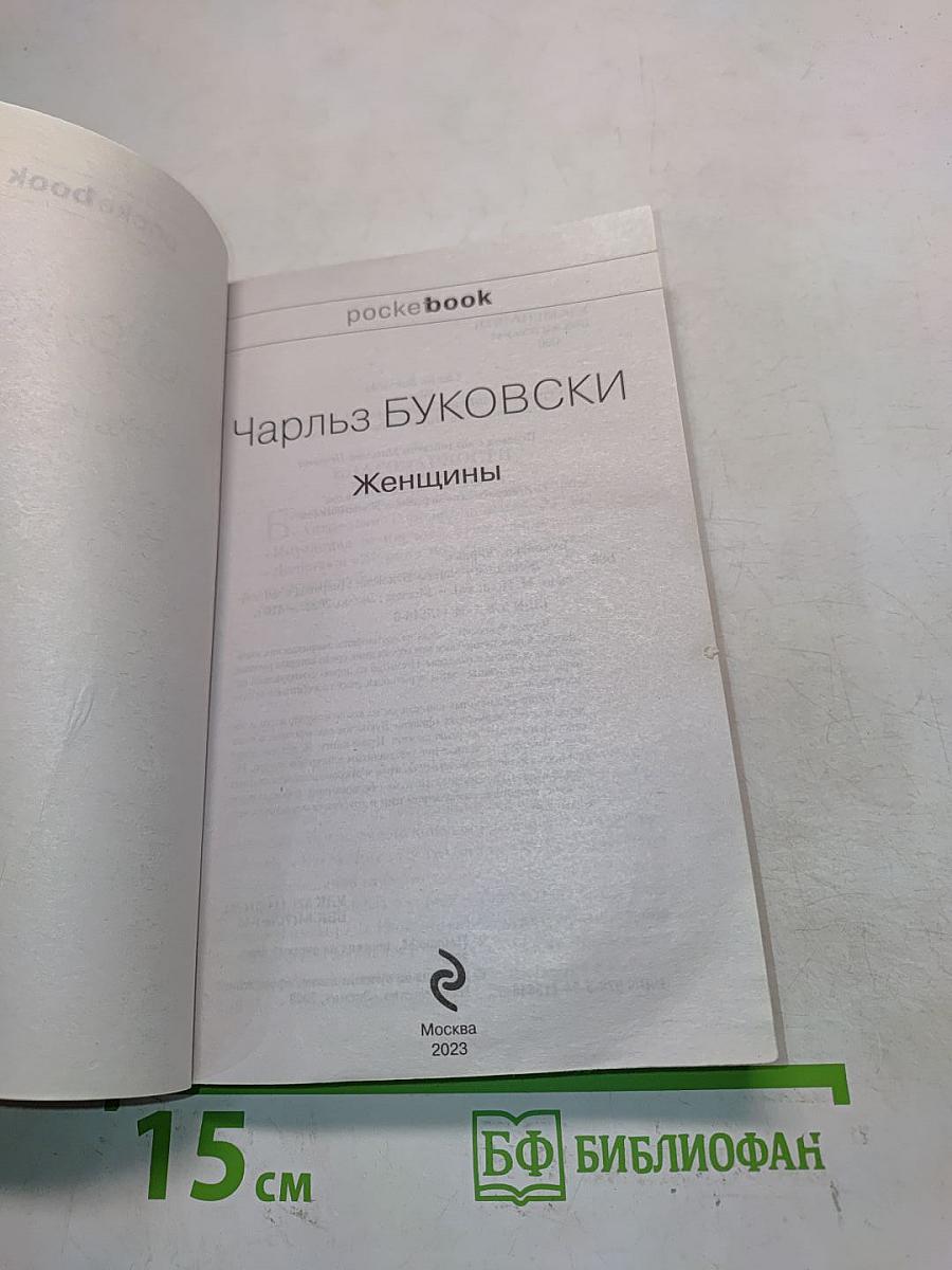 Женщины