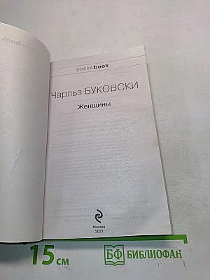 Женщины