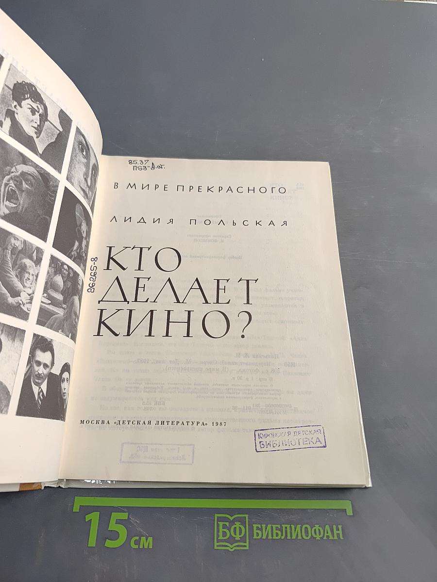 Кто делает кино?