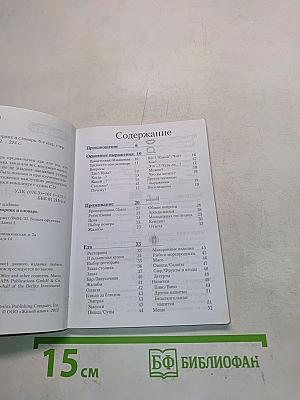 Итальянский разговорник и словарь