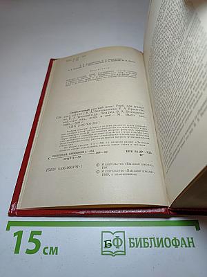 Современный русский язык. Учебник для студентов филологических специальностей
