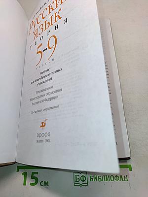 Русский язык. Теория. 5-9 классы