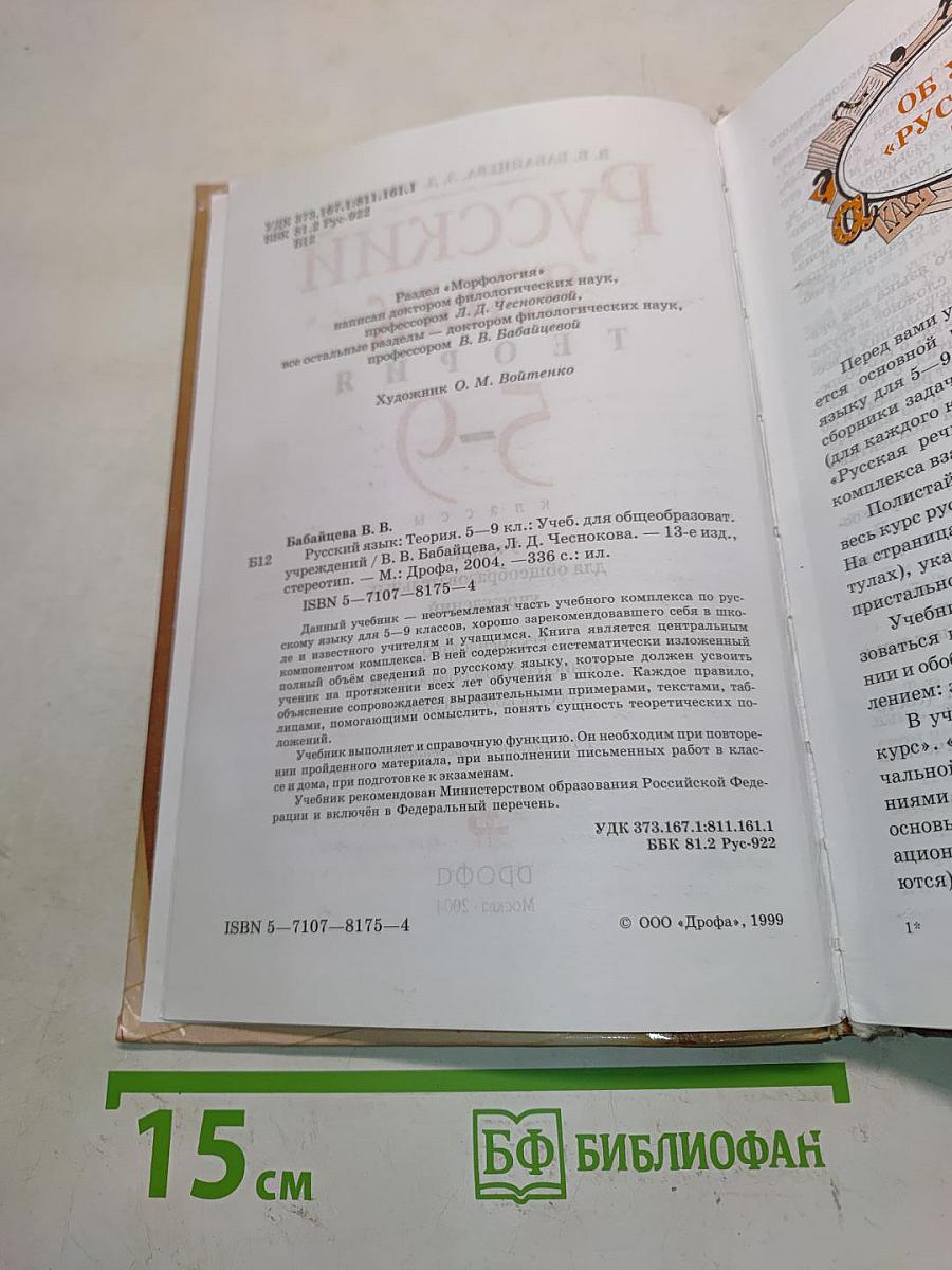 Русский язык. Теория. 5-9 классы