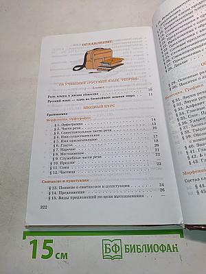 Русский язык. Теория. 5-9 классы