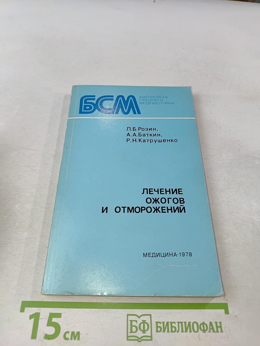 Лечение ожогов и отморожений