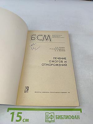 Лечение ожогов и отморожений