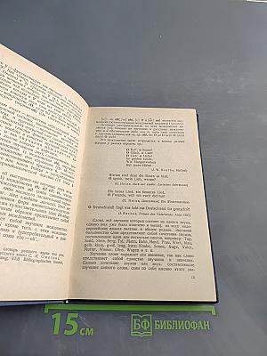 Лексикология немецкого языка