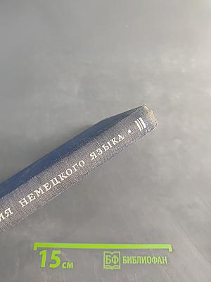 Лексикология немецкого языка