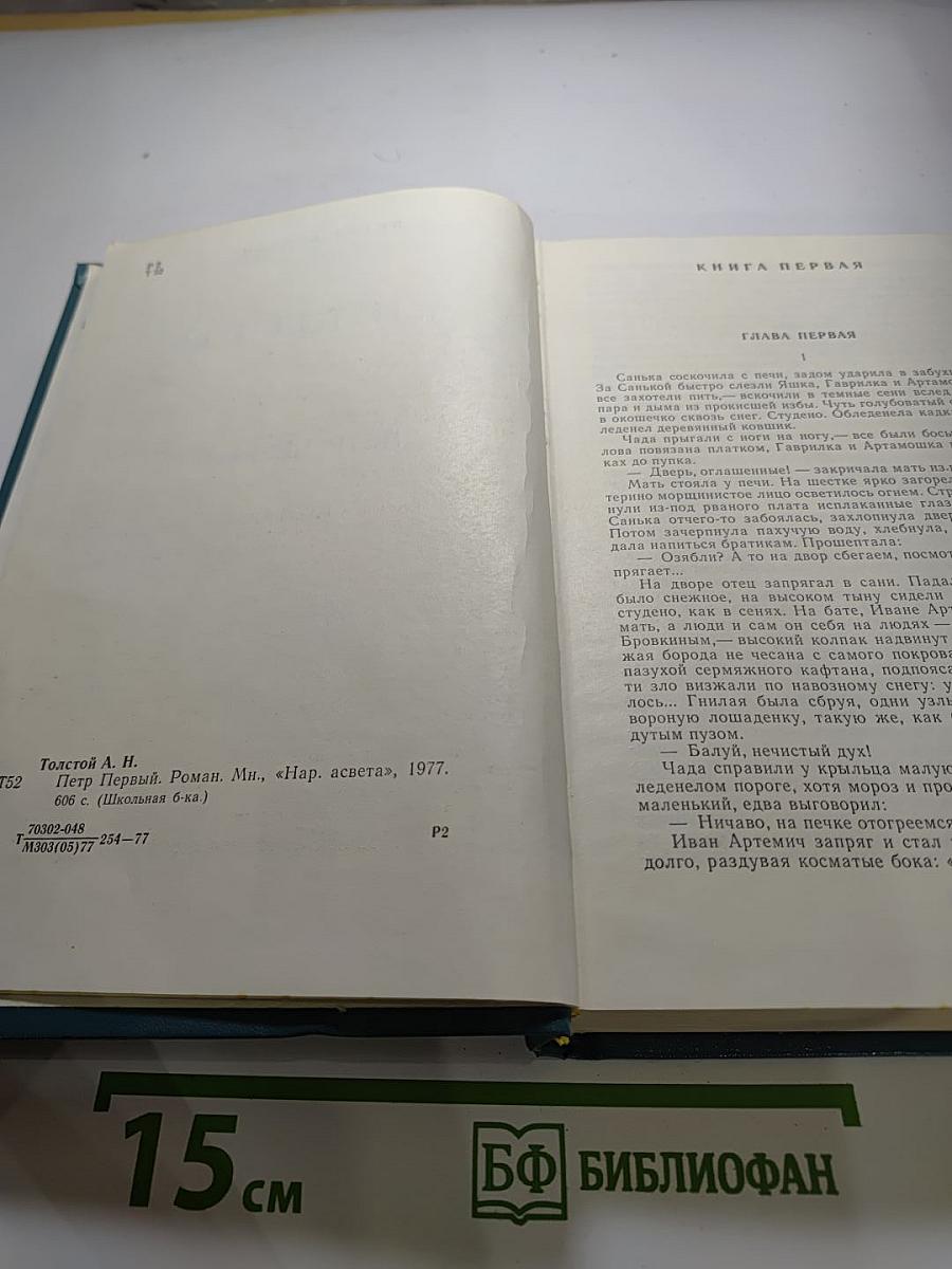 Петр Первый