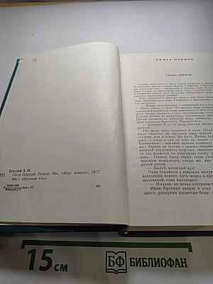 Петр Первый