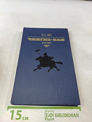 Чингиз-хан