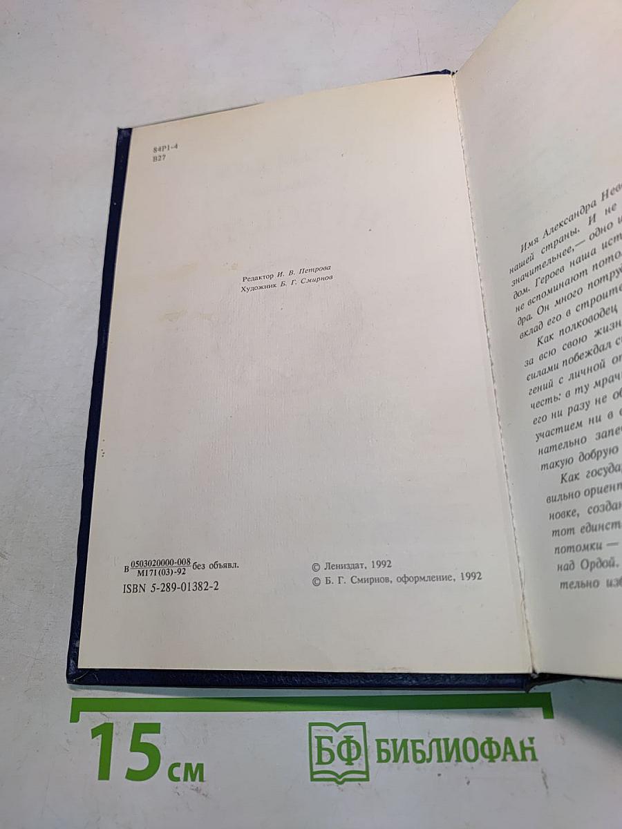 Великий князь Александр Невский