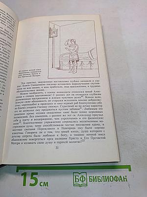 Великий князь Александр Невский