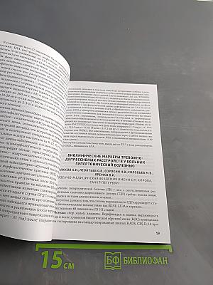 Сборник тезисов межрегиональной научно-практической конференции с международным участием «Полиморбидность патологии – важнейшая проблема современного скорепомощного стационара», посвященной 55-летию СПБ ГБУЗ «Городская больница № 15»