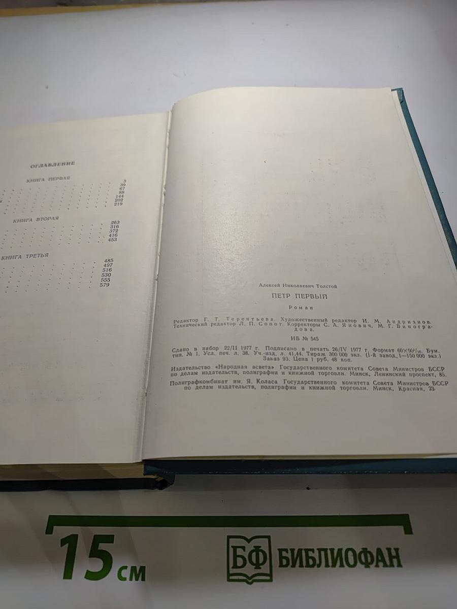 Петр Первый