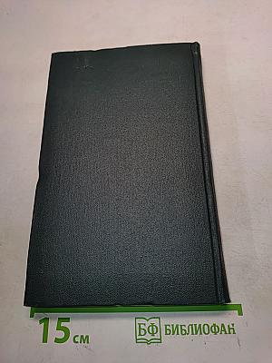 Собрание сочинений в 12 томах. Том 9