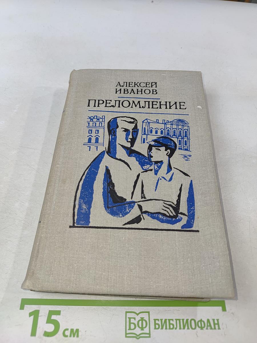 Преломление