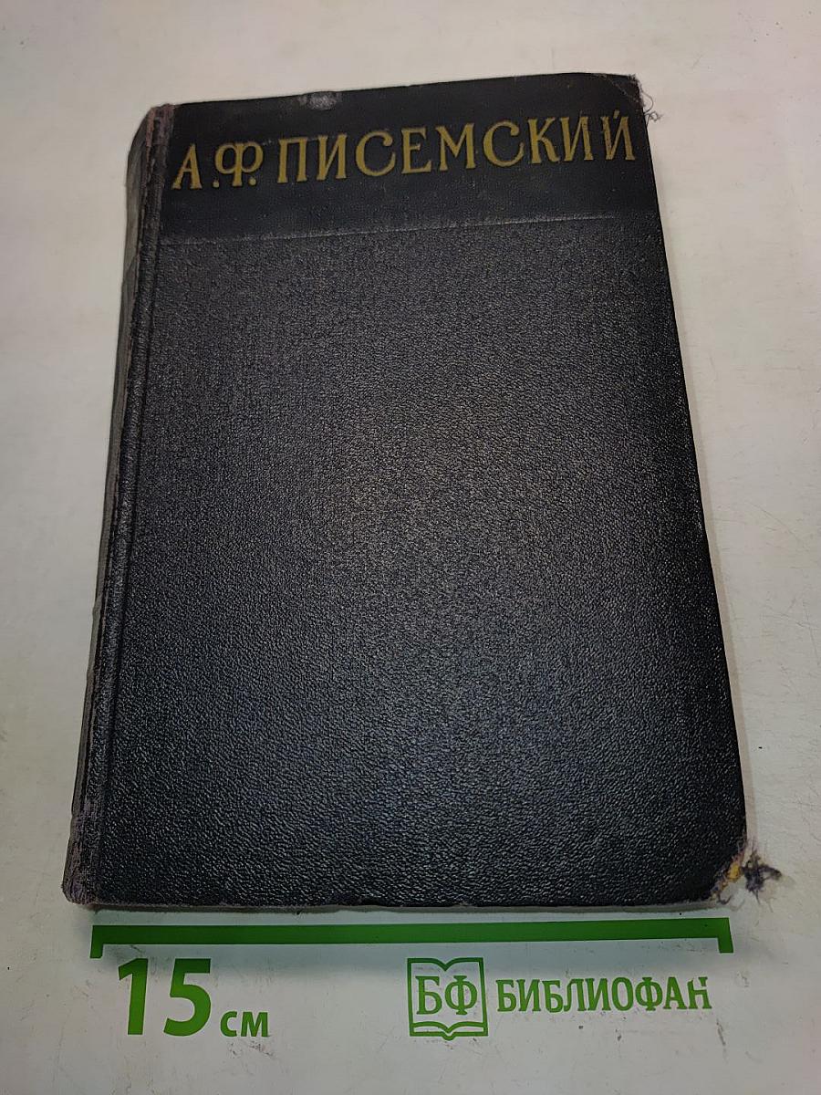 Сочинения. Том 1