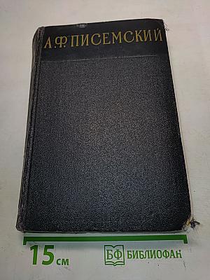 Сочинения. Том 1