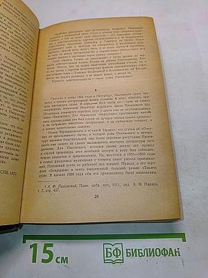 Сочинения. Том 1