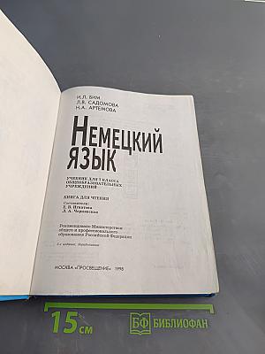 Немецкий язык. Учебник для 7 класса общеобразовательных учреждений. Часть 1